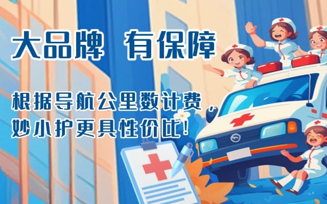 志丹救护车转运